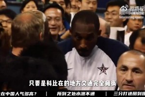 科比在中国有多火？所到之处水泄不通，率领梦八夺冠酷到爆表！
